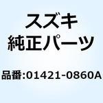 01421-0860A スタッドボルト 01421-0860A スズキ