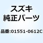 01551-0612C ボルト 01551-0612C スズキ