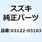 03122-03163 SCREW 03122-03163 スズキ