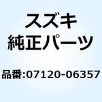 07120-06357 ボルト 07120-06357 スズキ
