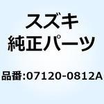 07120-0812A ボルト 07120-0812A スズキ