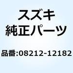08212-12182 ワッシャ 08212-12182 スズキ
