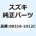 08316-1012C ナット 08316-1012C スズキ