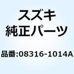 08316-1014A ナット 08316-1014A スズキ