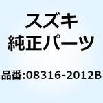 08316-2012B ナット 08316-2012B スズキ