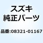 08321-01167 WASHER LOCK 08321-01167 スズキ