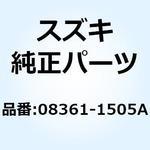 08361-1505A ナット 08361-1505A スズキ