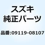 09119-08107 ボルト(8X25) 09119-08107 スズキ