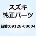 09128-08004 スクリユ 09128-08004 スズキ