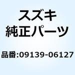 09139-06127 スクリュ 09139-06127 スズキ