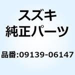 09139-06147 ボルト 6X114 09139-06147 スズキ