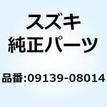 09139-08014 ボルト M8X35 09139-08014 スズキ