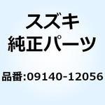 09140-12056 ナット 09140-12056 スズキ