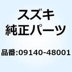 09140-48001 ナット 09140-48001 スズキ