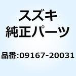 09167-20031 ワッシャ 09167-20031 スズキ