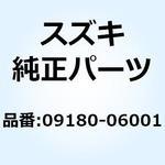 09180-06001 スペーサ 6.2X8.3X5.7 09180-06001 スズキ