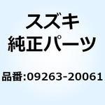 09263-20061 ベアリング 09263-20061 スズキ