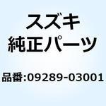 09289-03001 オイルシール 3.7X8.8X9 09289-03001 スズキ