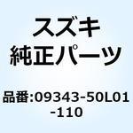 09343-50L01-110 ホース フューエル(5X10X110) 09343-50L01-110 スズキ