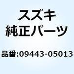 09443-05013 スプリング 09443-05013 スズキ