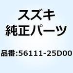56111-25D00 ハンドルバー 56111-25D00 スズキ