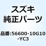 56600-10G10-YC3 ミラーアッシ リヤビュー レフト(ホワイト) 56600-10G10-YC3 スズキ