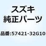 57421-32G10 レバー ブレーキ ライト 57421-32G10 スズキ