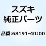 マーカ フロント 68191-40J00 スズキ