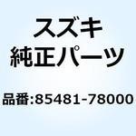 85481-78000 ベセル サイレンサー 85481-78000 スズキ