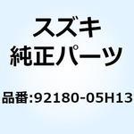 92180-05H13 ロックアッシ フロントボックスリッド 92180-05H13 スズキ