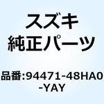 94471-48HA0-YAY カウリング アンダー ライト (ブラック) 94471-48HA0-YAY スズキ