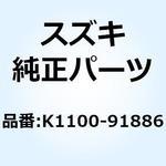 K1100-91886 ガスケット ウォータポンプ K1100-91886 スズキ