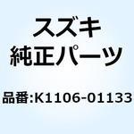 K1106-01133 ガスケット ヘッドカバー K1106-01133 スズキ