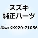 KK920-71056 グロメット KK920-71056 スズキ