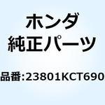 23801KCT690 スプロケット ドライブ (1 23801KCT690 ホンダ