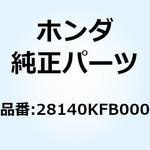 28140KFB000 ギヤー アイドル 28140KFB000 ホンダ