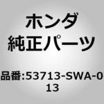 53713-SWA-013 (54720)ホースCOMP．パワーステアリングフィード ホンダ