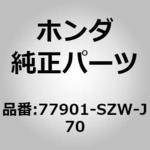 77901-SZW-J70 (72140)コード，ケーブルリールサブ ホンダ