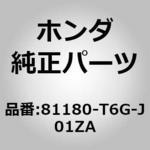 81180-T6G-J01ZA (71561)アームレストASSY．フロントシ ホンダ