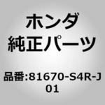 81670-S4R-J01 (81383)アジャスター，L．インナースライド ホンダ
