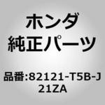 82121-T5B-J21ZA (34245)カバー，R．リヤーシートバック ホンダ