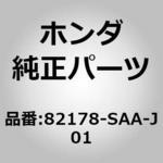 82178-SAA-J01 (57315)バンド，オイルホース ホンダ