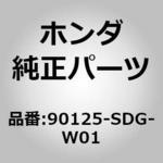 90125-SDG-W01 (96001)ボルト，ソケット 5×40 ホンダ