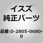 0280506800 (02805)ボルト； クーリング フアン いすゞ自動車