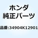 34904K12901 バルブ ウインカーライト 34904K12901 ホンダ