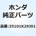 35101K29J01 スイッチASSY. コンビネーシ 35101K29J01 ホンダ