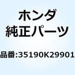 35190K29901 スイッチASSY. シートオープ 35190K29901 ホンダ