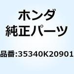 35340K20901 スイッチASSY. リヤーストツフ 35340K20901 ホンダ