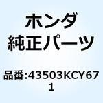 43503KCY671 コネクター 43503KCY671 ホンダ