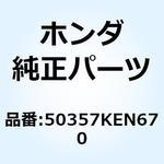 50357KEN670 ステーCOMP. サイドカバー 50357KEN670 ホンダ